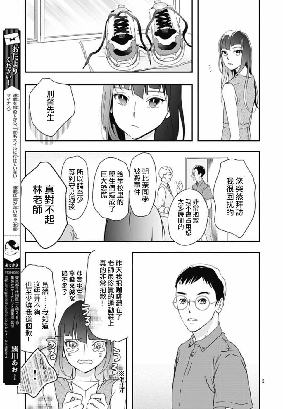 非正常死亡漫画,第2话5图