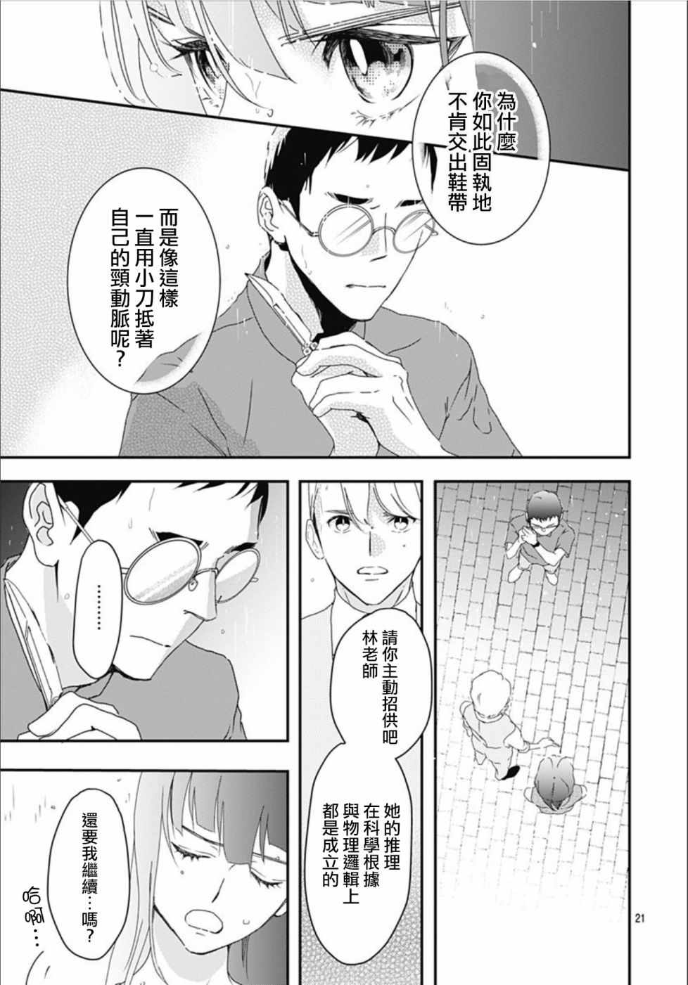 非正常死亡漫画,第2话1图