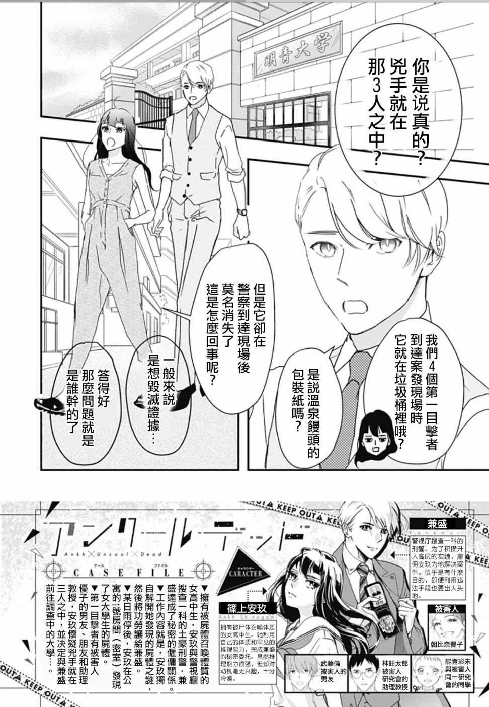 非正常死亡漫画,第2话2图