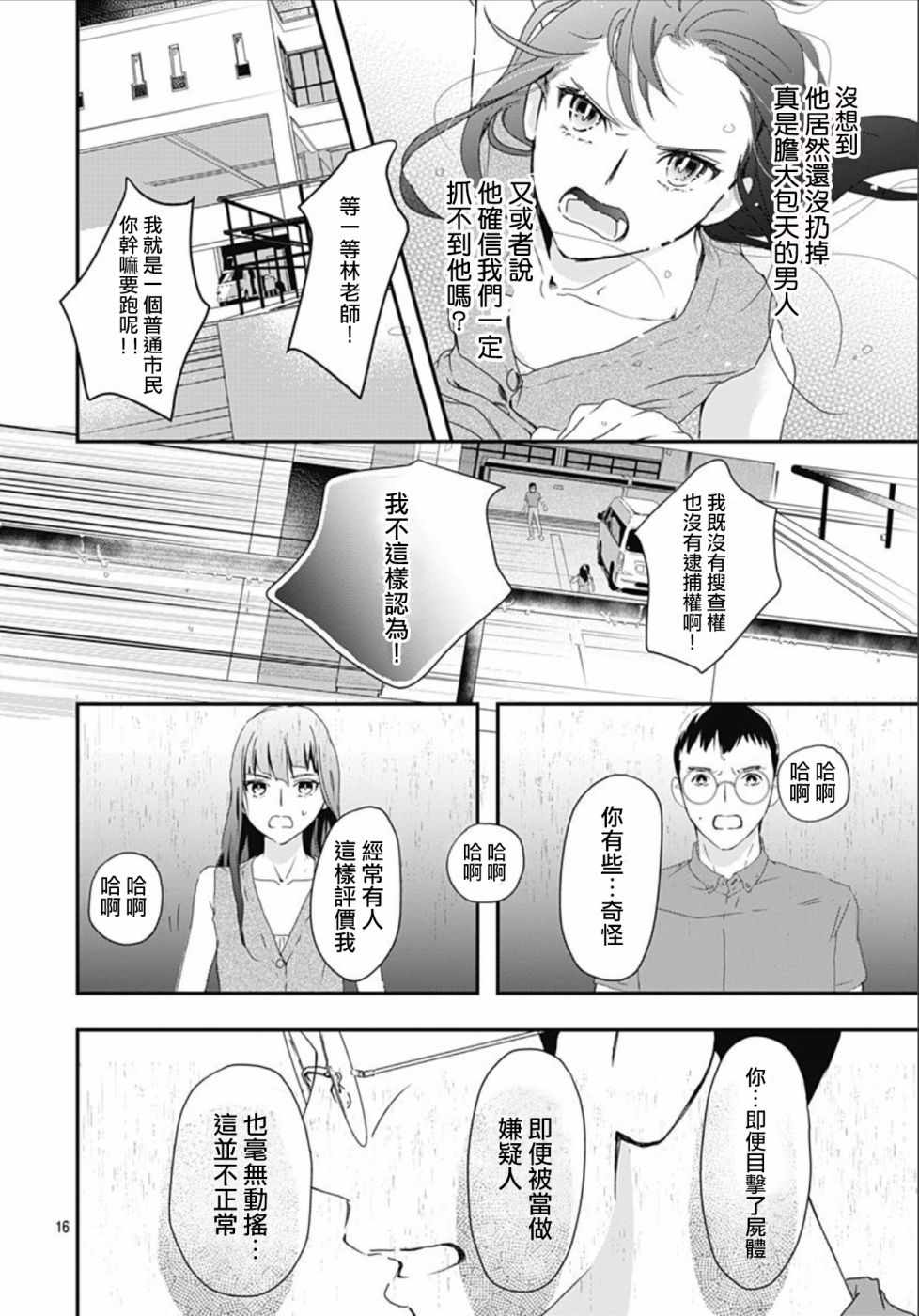 非正常死亡漫画,第2话1图