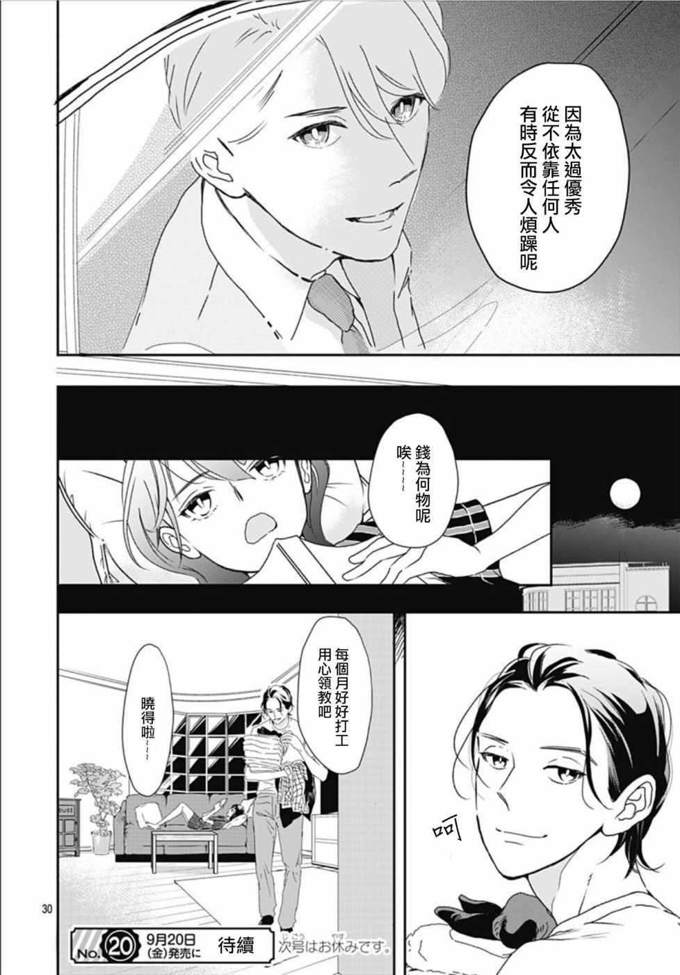 非正常死亡漫画,第2话5图