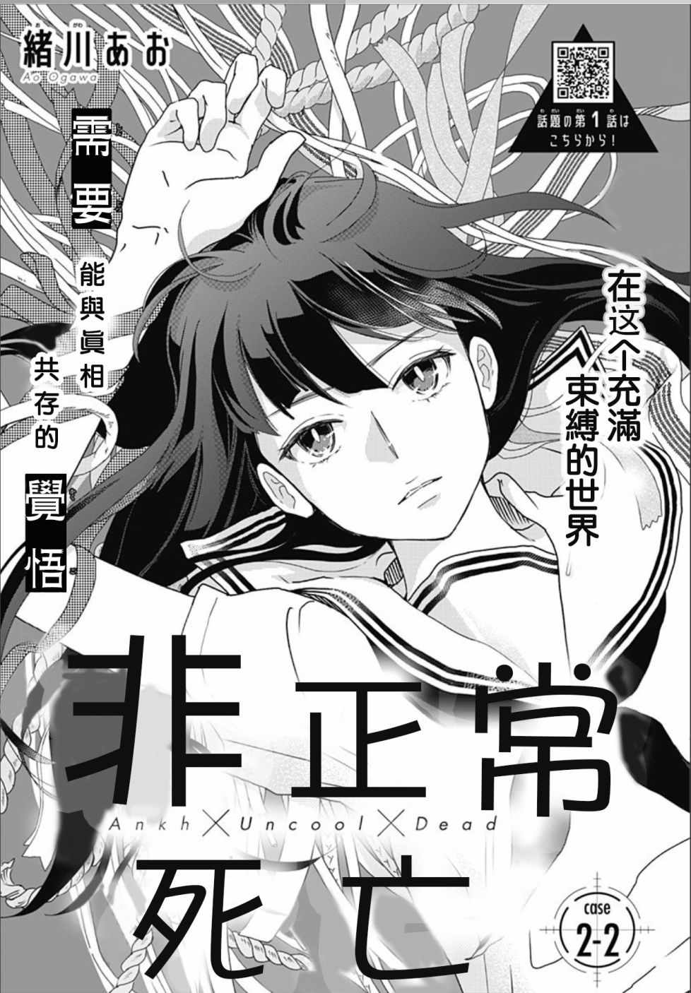 非正常死亡漫画,第2话1图