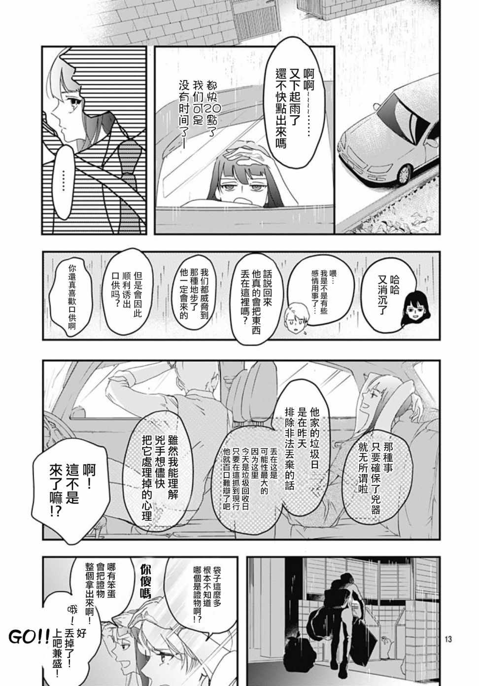 非正常死亡漫画,第2话3图