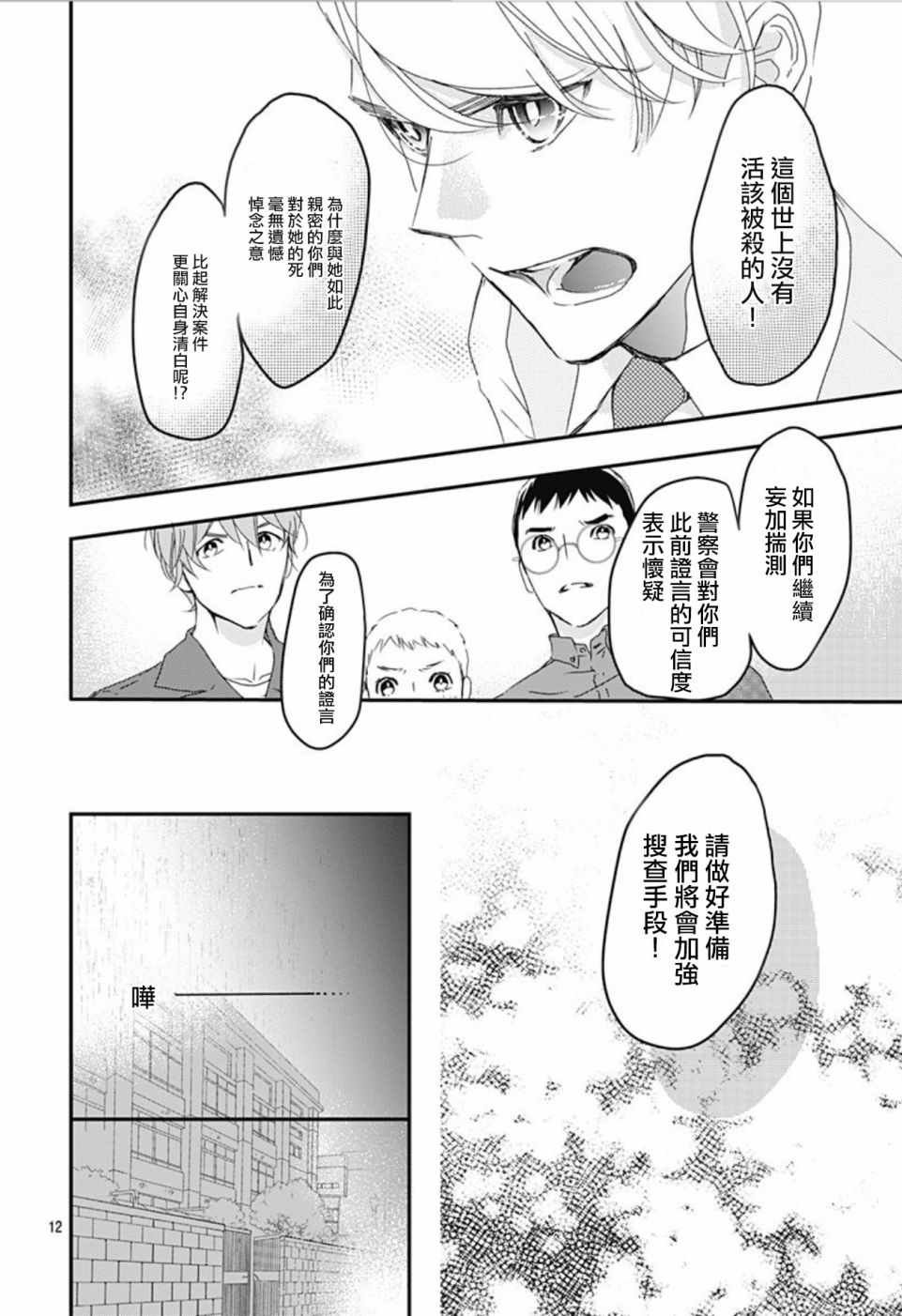 非正常死亡漫画,第2话2图