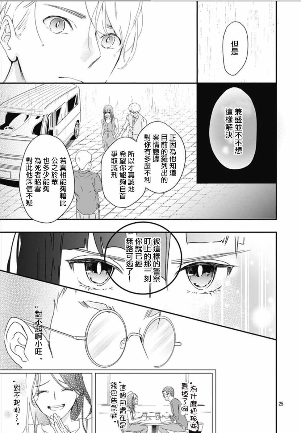 非正常死亡漫画,第2话5图