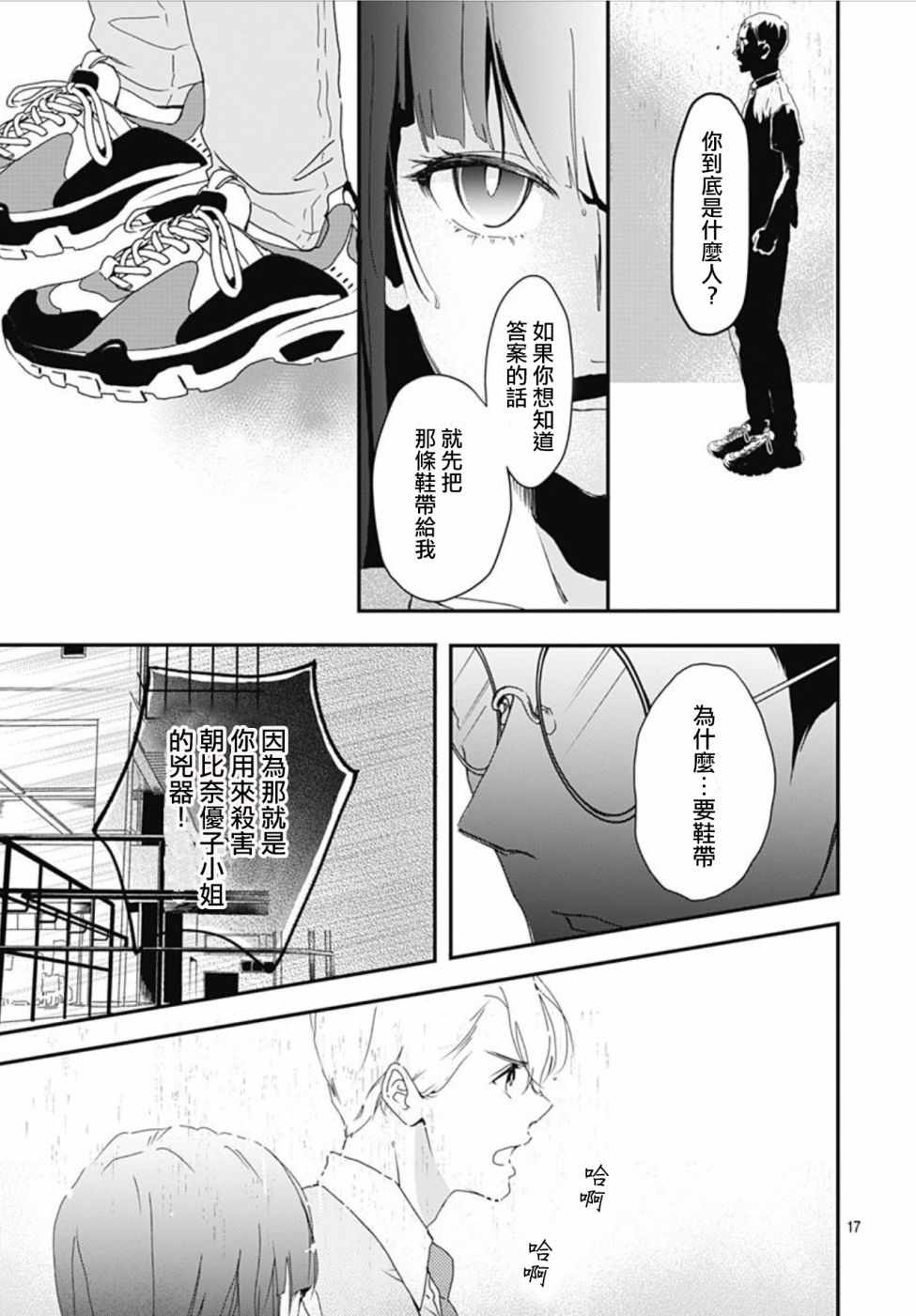 非正常死亡漫画,第2话2图