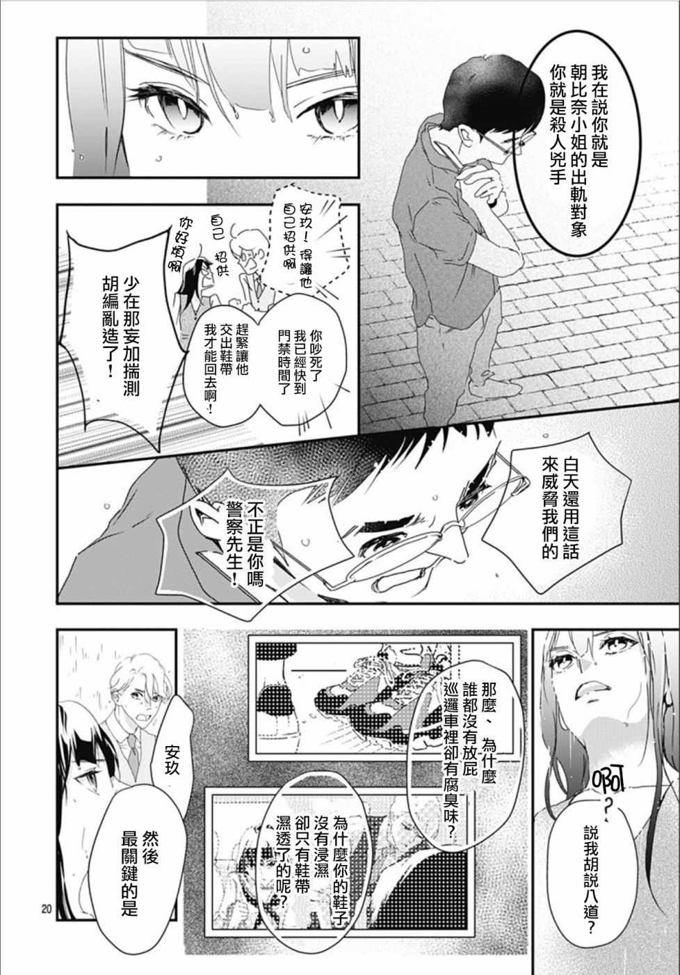 非正常死亡漫画,第2话5图