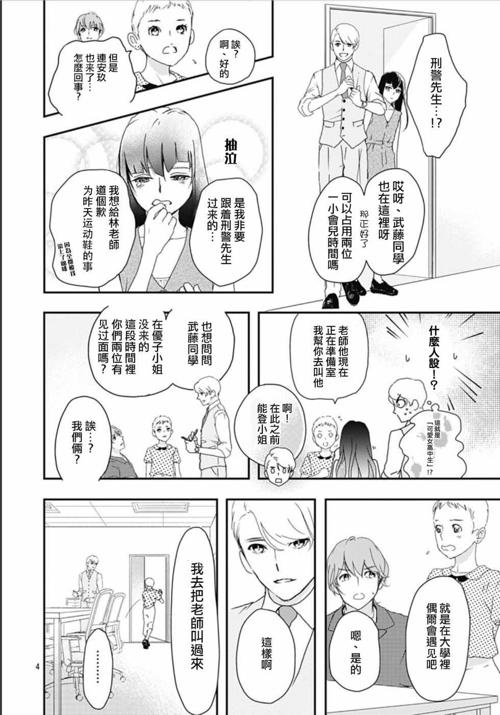 非正常死亡漫画,第2话4图