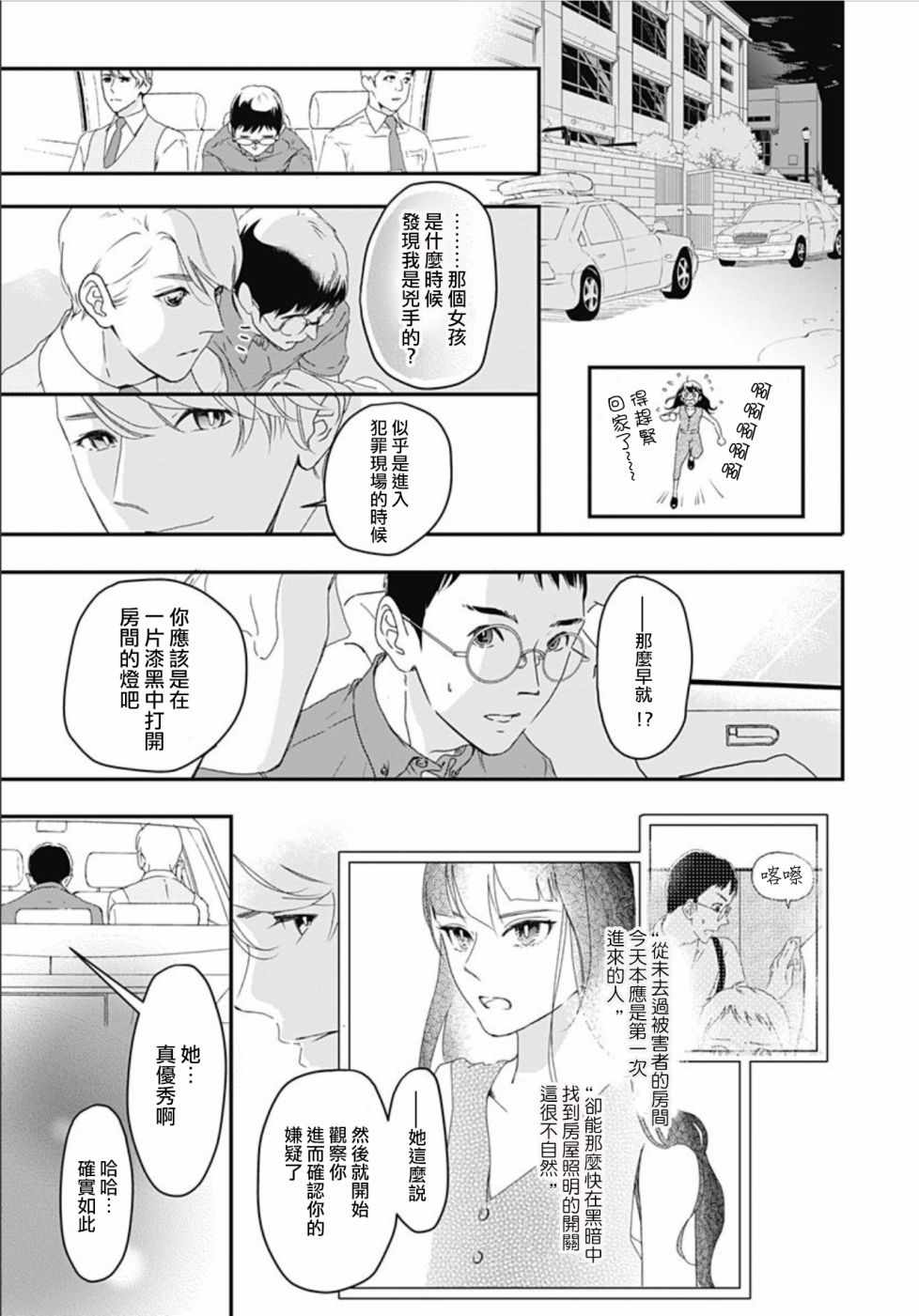 非正常死亡漫画,第2话4图