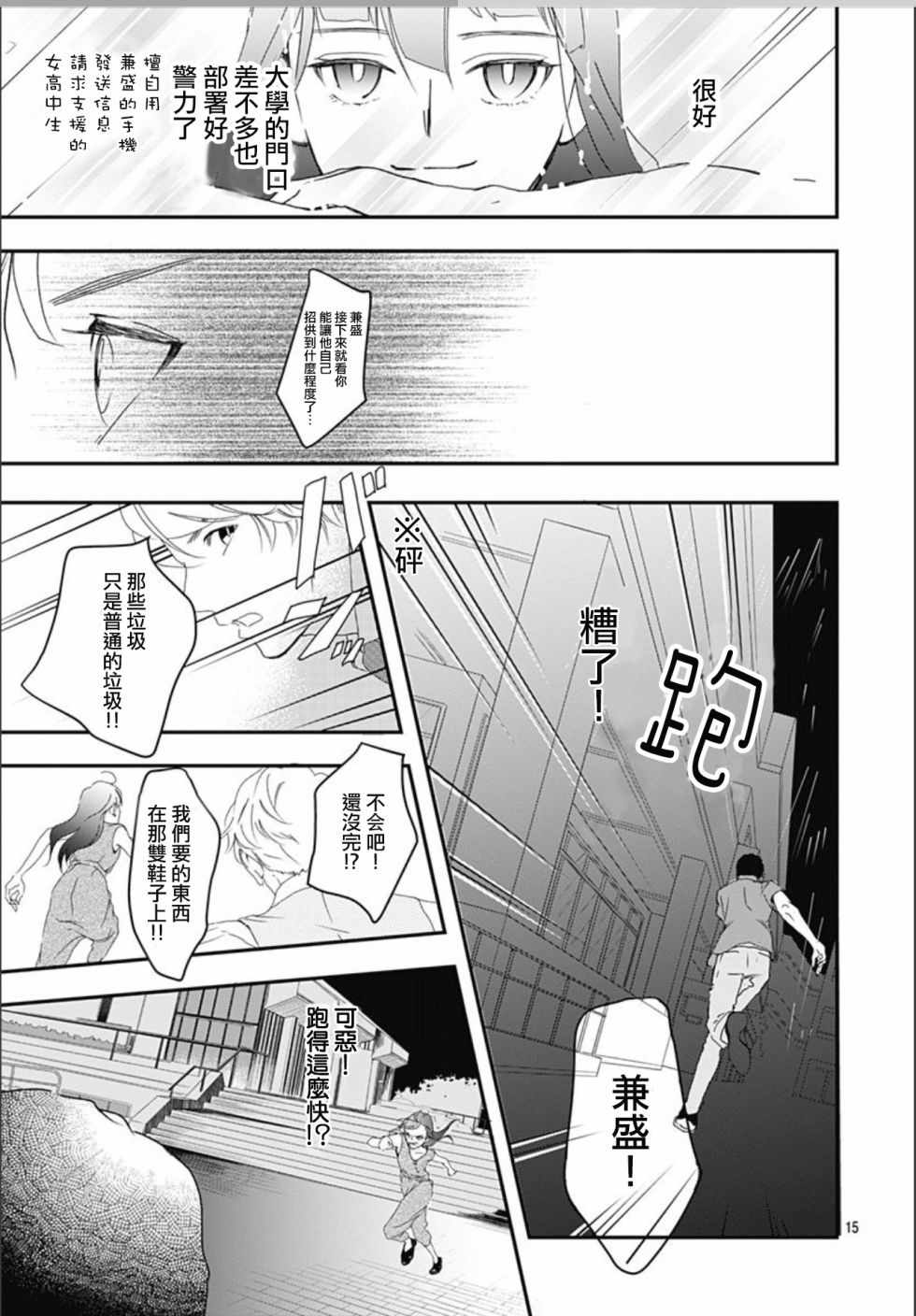 非正常死亡漫画,第2话5图