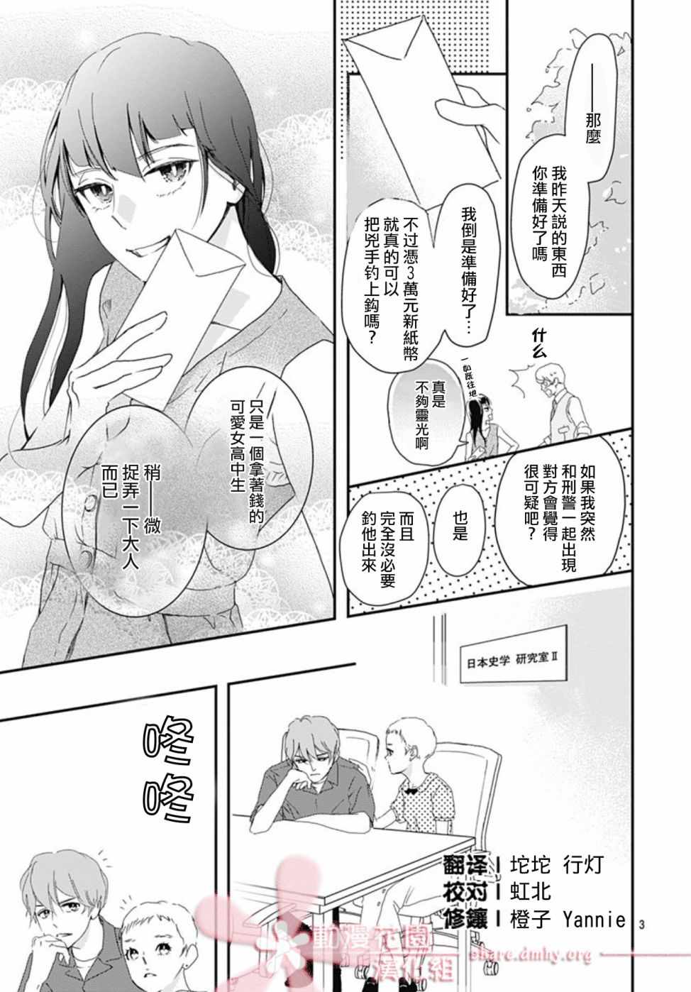 非正常死亡漫画,第2话3图