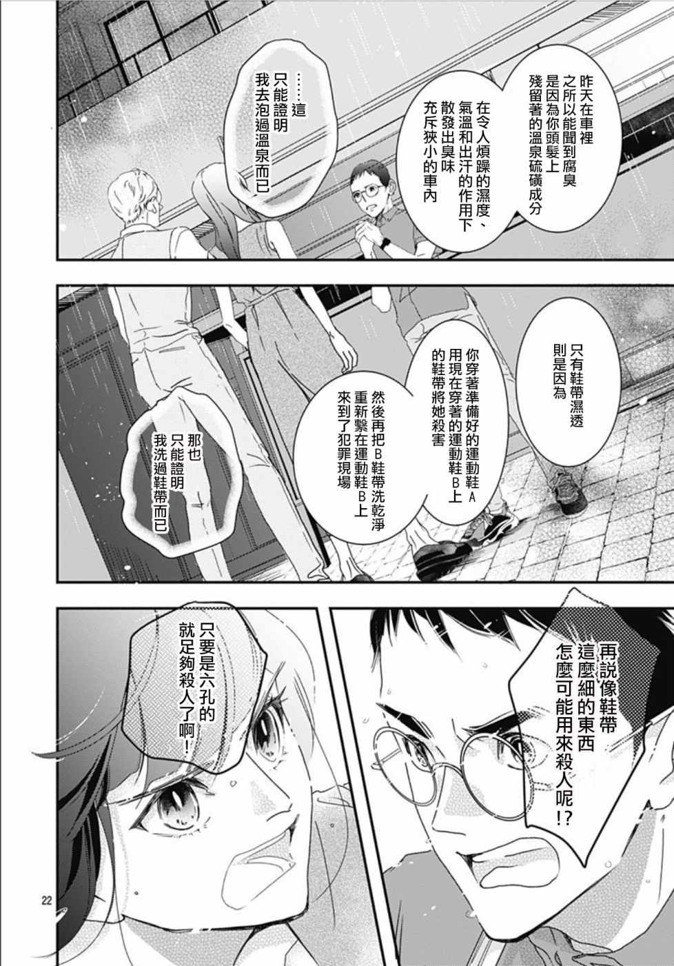 非正常死亡漫画,第2话2图