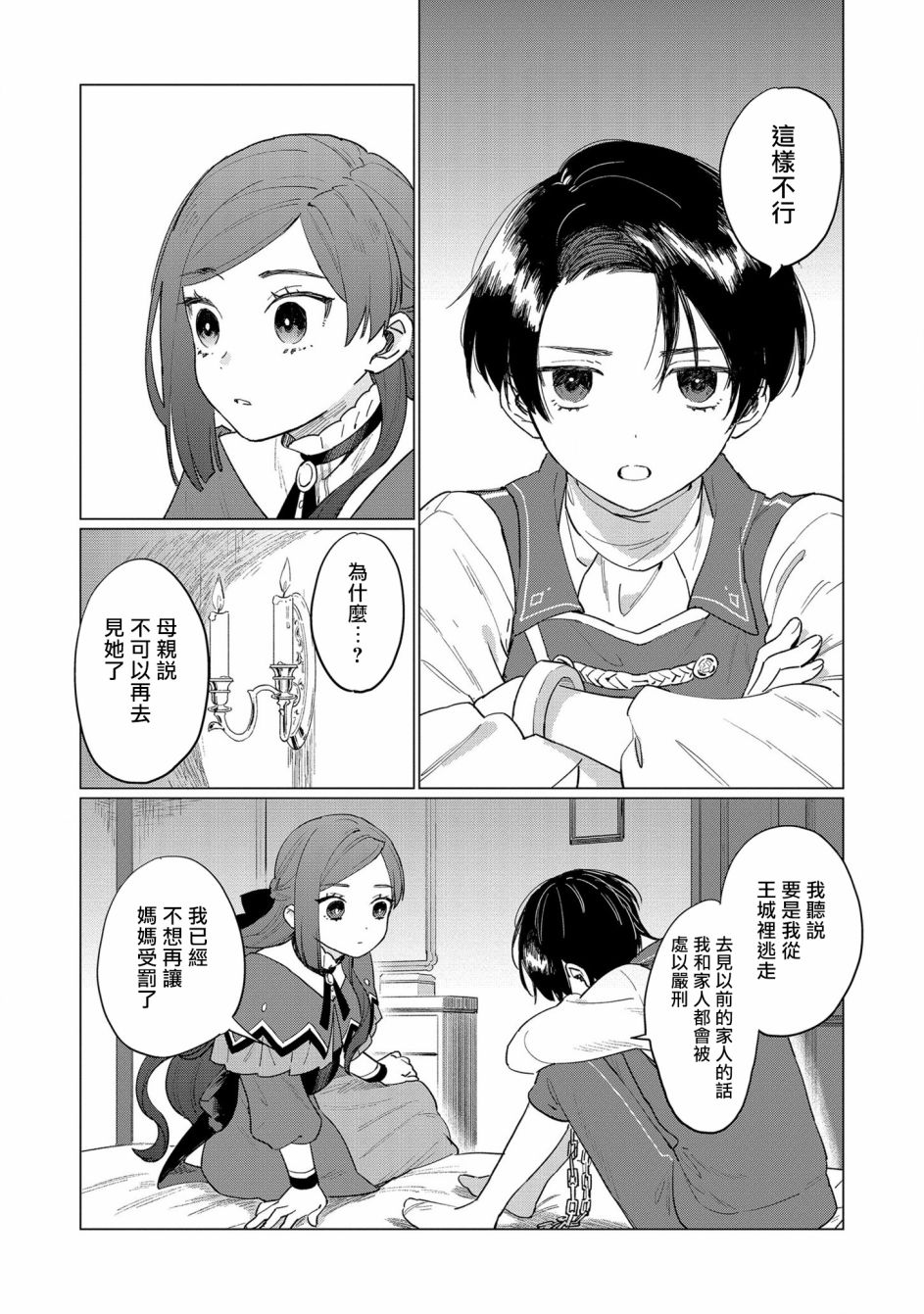 悲剧始作俑者 最强异端、幕后黑手女王，为了人民鞠躬尽瘁漫画,第3话3图