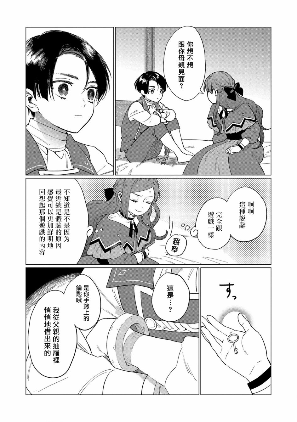 悲剧始作俑者 最强异端、幕后黑手女王，为了人民鞠躬尽瘁漫画,第3话1图