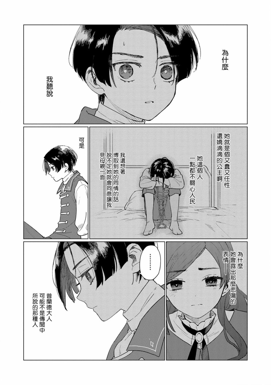 悲剧始作俑者 最强异端、幕后黑手女王，为了人民鞠躬尽瘁漫画,第3话4图