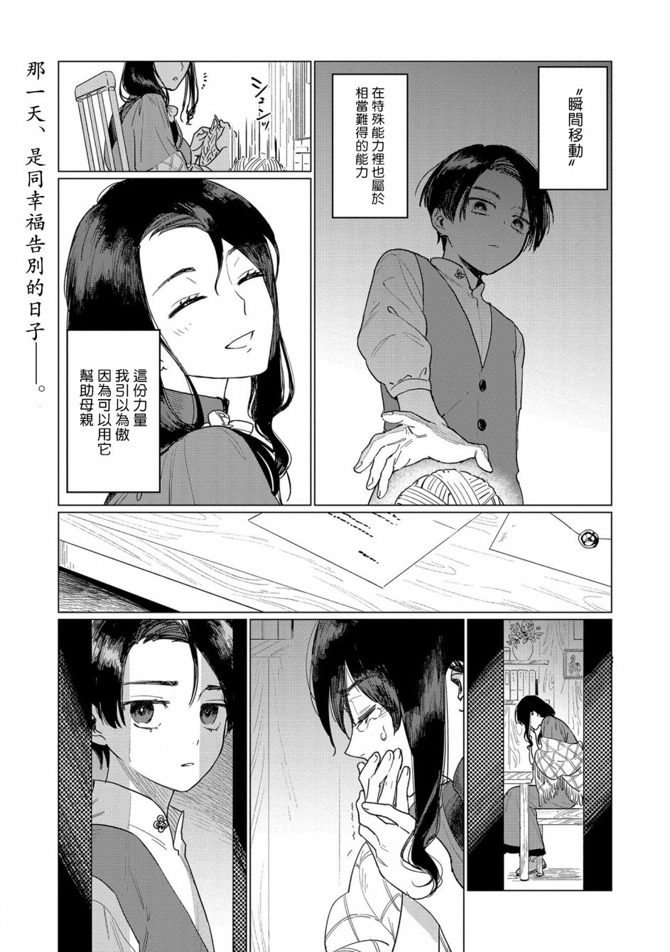 悲剧始作俑者 最强异端、幕后黑手女王，为了人民鞠躬尽瘁漫画,第3话1图