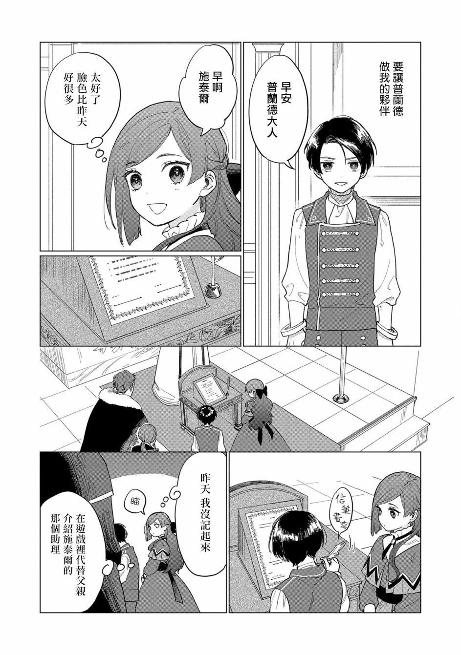 悲剧始作俑者 最强异端、幕后黑手女王，为了人民鞠躬尽瘁漫画,第3话1图