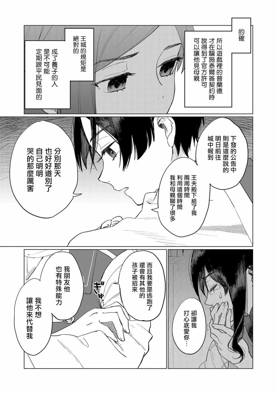 悲剧始作俑者 最强异端、幕后黑手女王，为了人民鞠躬尽瘁漫画,第3话4图