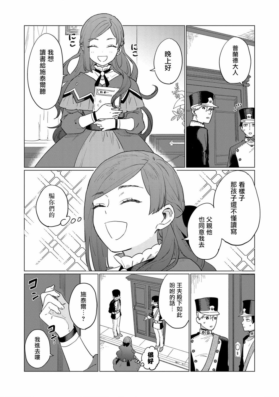 悲剧始作俑者 最强异端、幕后黑手女王，为了人民鞠躬尽瘁漫画,第3话4图