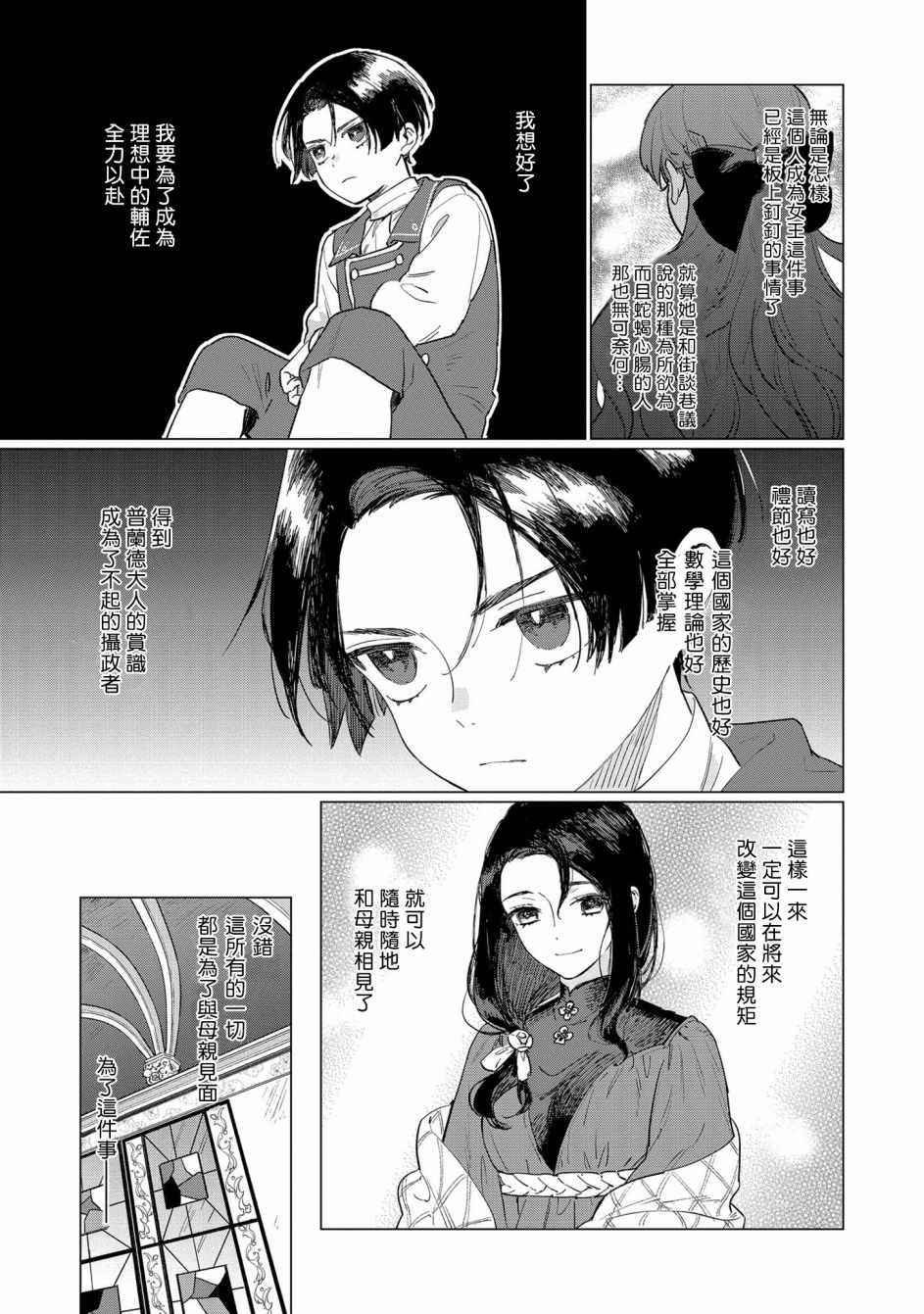 悲剧始作俑者 最强异端、幕后黑手女王，为了人民鞠躬尽瘁漫画,第3话5图