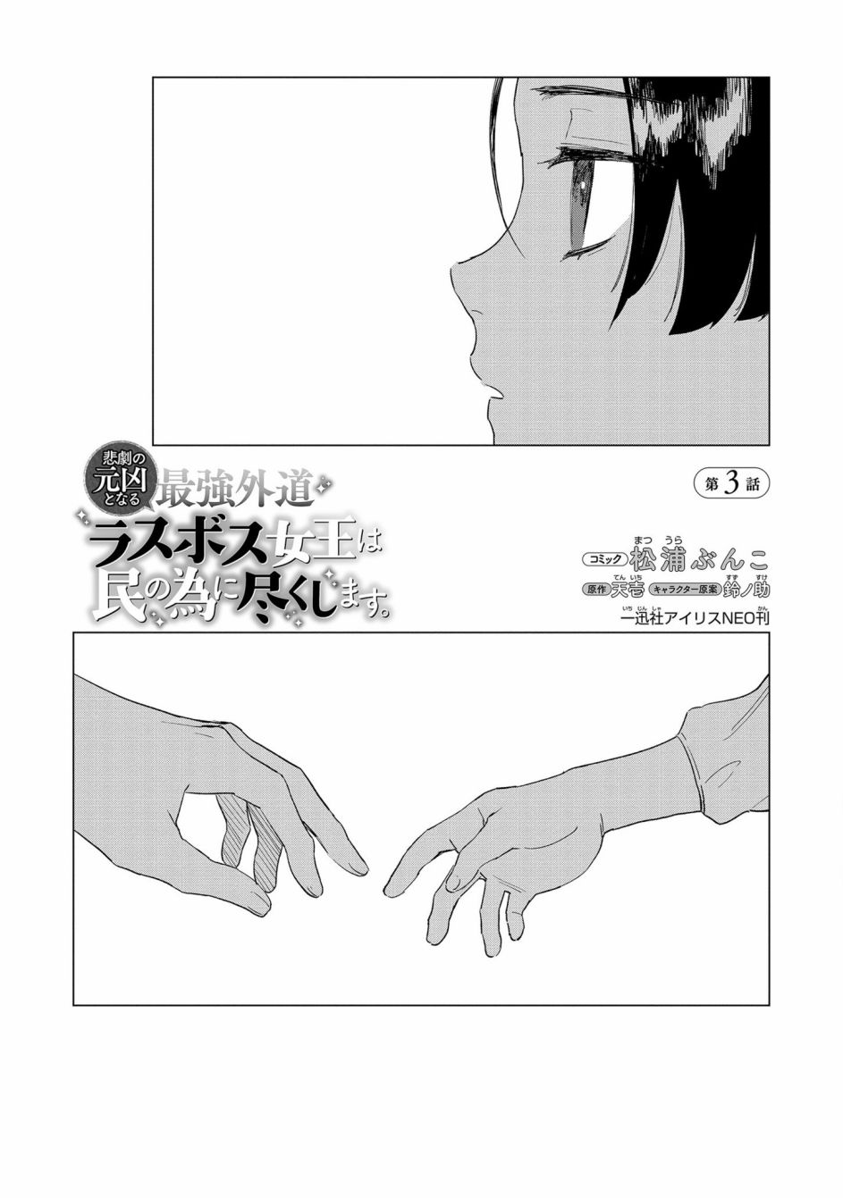 悲剧始作俑者 最强异端、幕后黑手女王，为了人民鞠躬尽瘁漫画,第3话3图