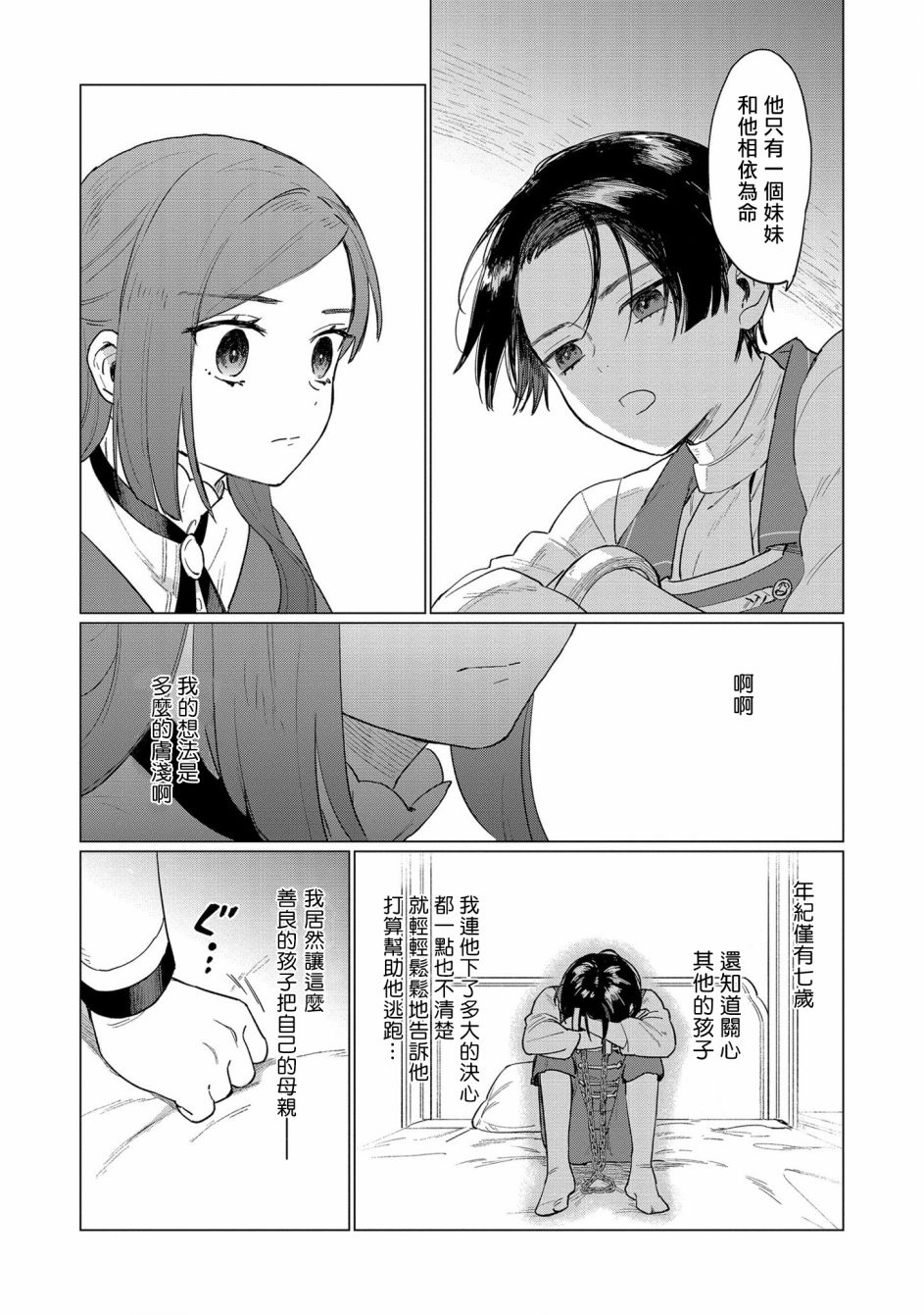 悲剧始作俑者 最强异端、幕后黑手女王，为了人民鞠躬尽瘁漫画,第3话5图