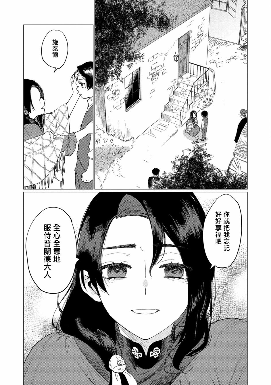 悲剧始作俑者 最强异端、幕后黑手女王，为了人民鞠躬尽瘁漫画,第3话2图