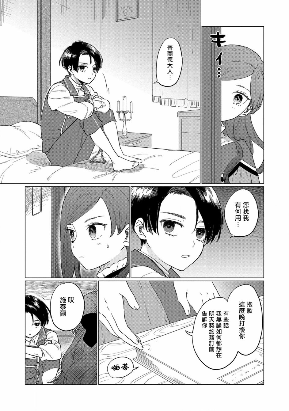 悲剧始作俑者 最强异端、幕后黑手女王，为了人民鞠躬尽瘁漫画,第3话5图