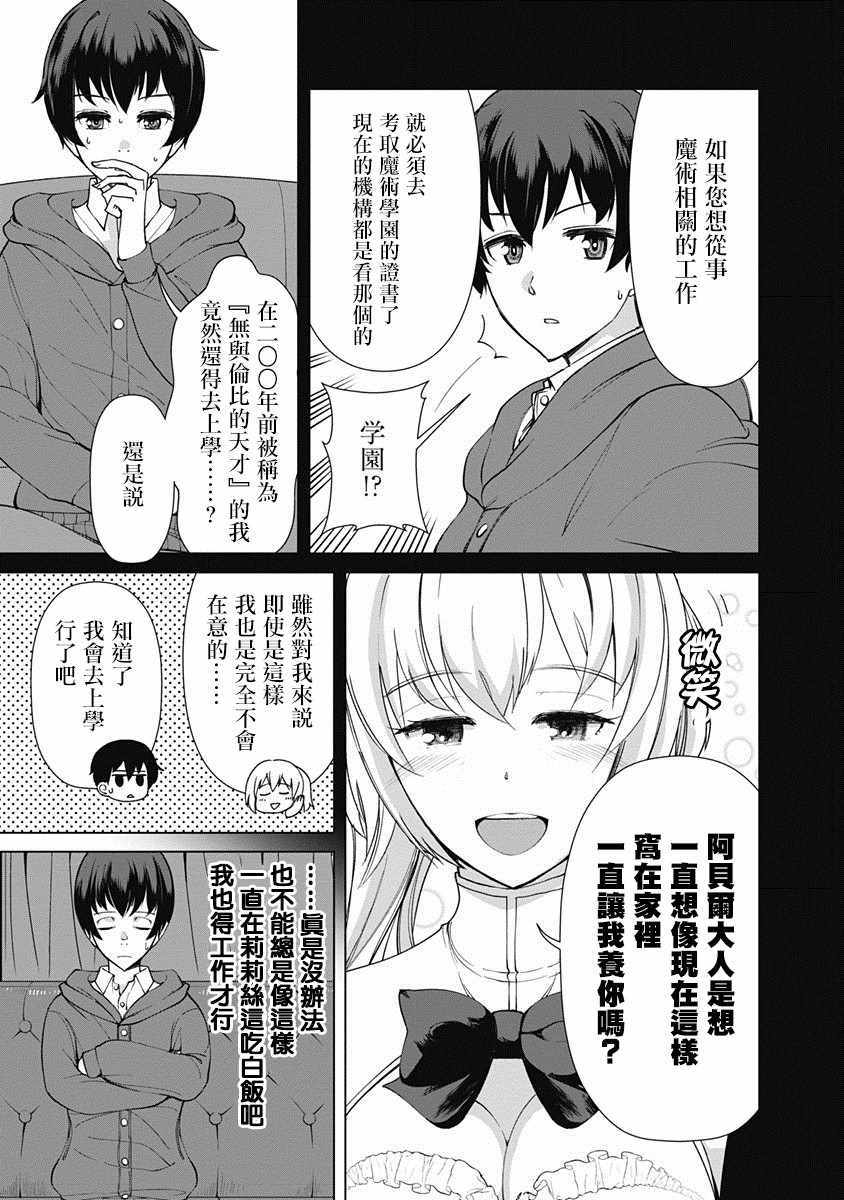 劣等眼的转生魔术师漫画,第8话3图