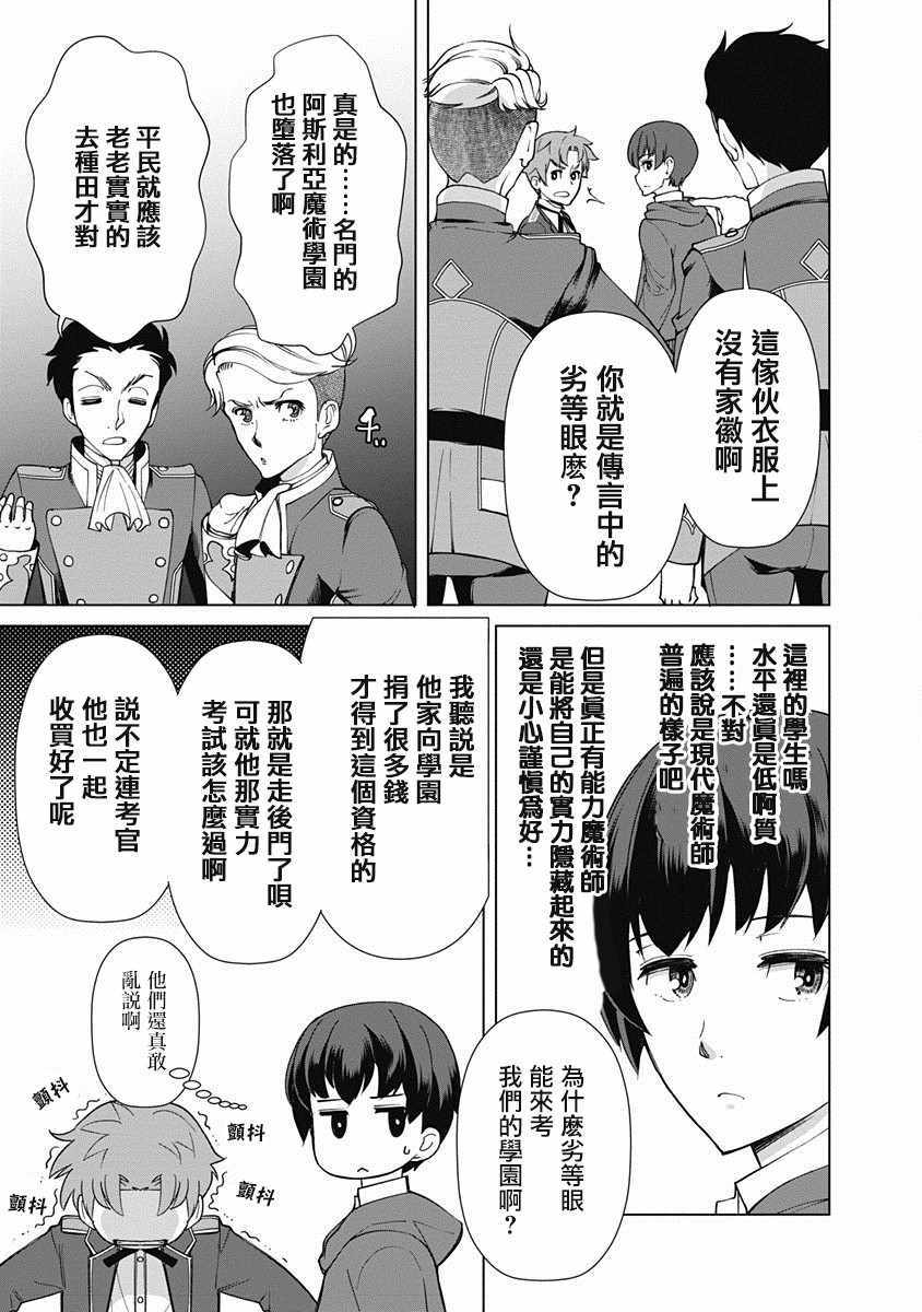 劣等眼的转生魔术师漫画,第8话2图