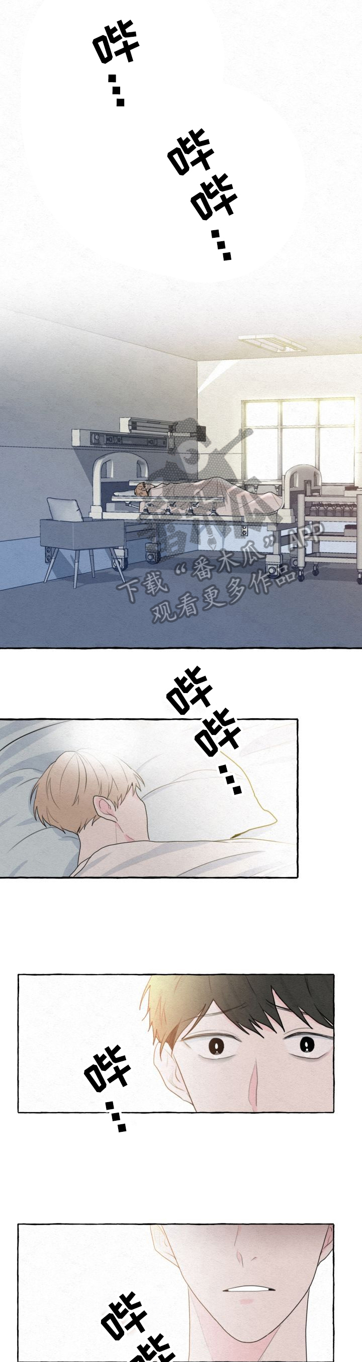 不会忘记你漫画,第5章：歉意1图