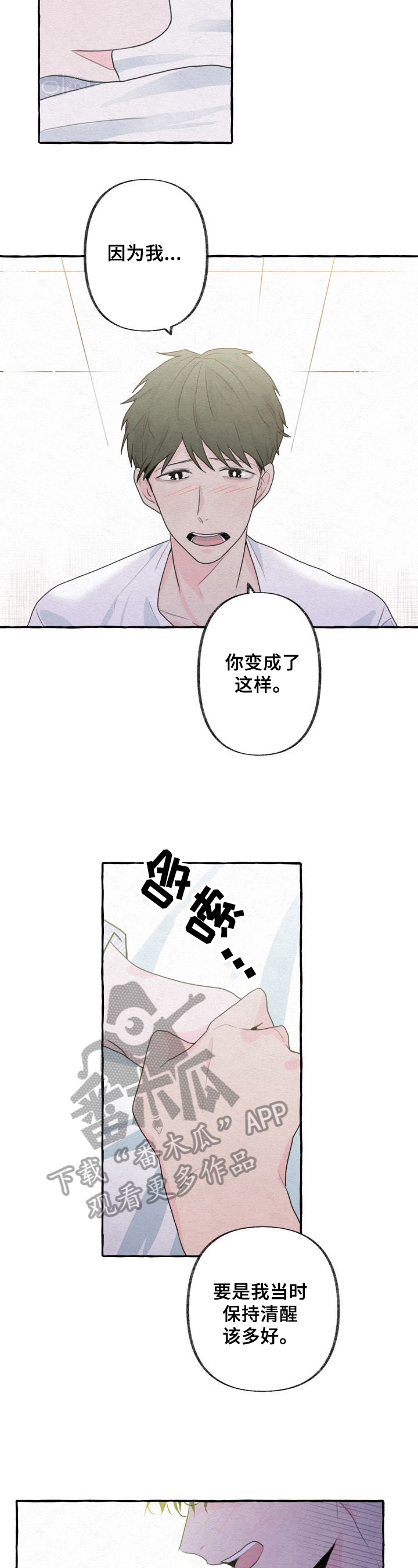 不会忘记你漫画,第5章：歉意3图