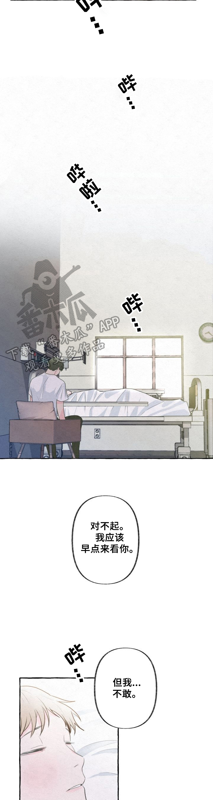 不会忘记你漫画,第5章：歉意2图