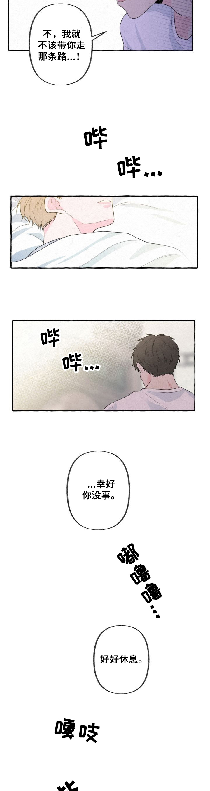 不会忘记你漫画,第5章：歉意4图