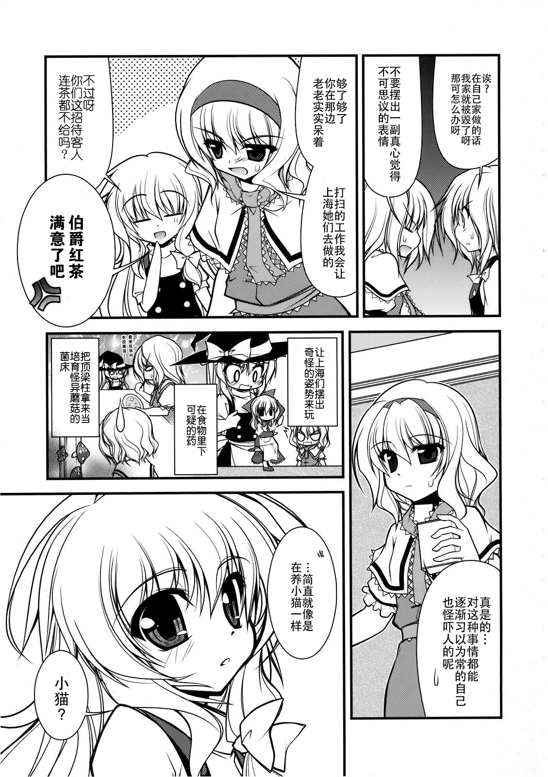 Egoistic Kitty漫画,第1话2图