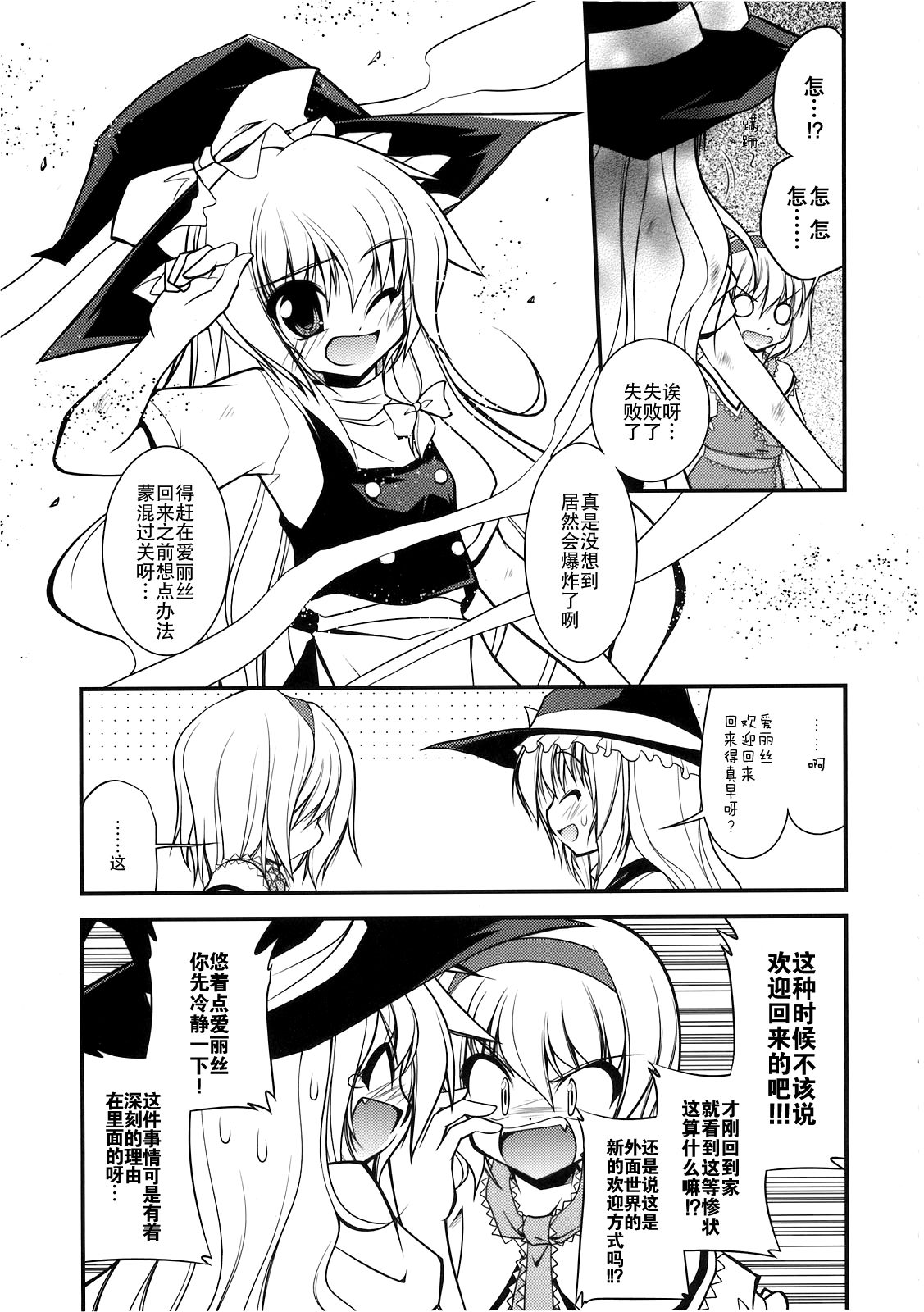 Egoistic Kitty漫画,第1话5图