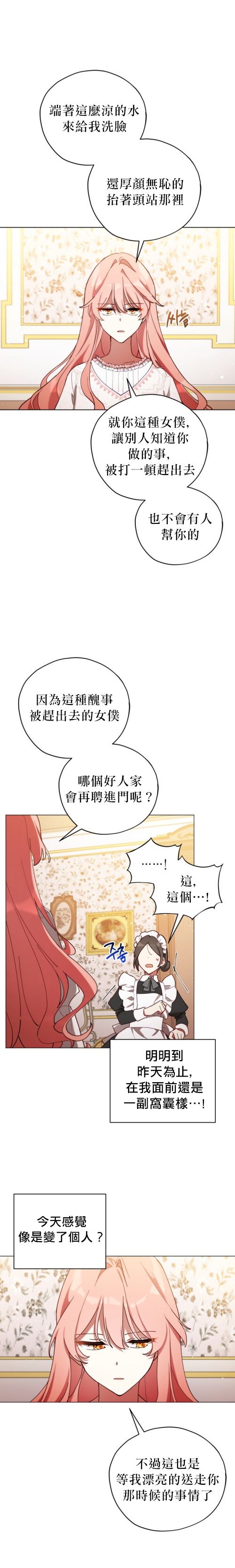 不可接近的小姐漫画,第4话4图