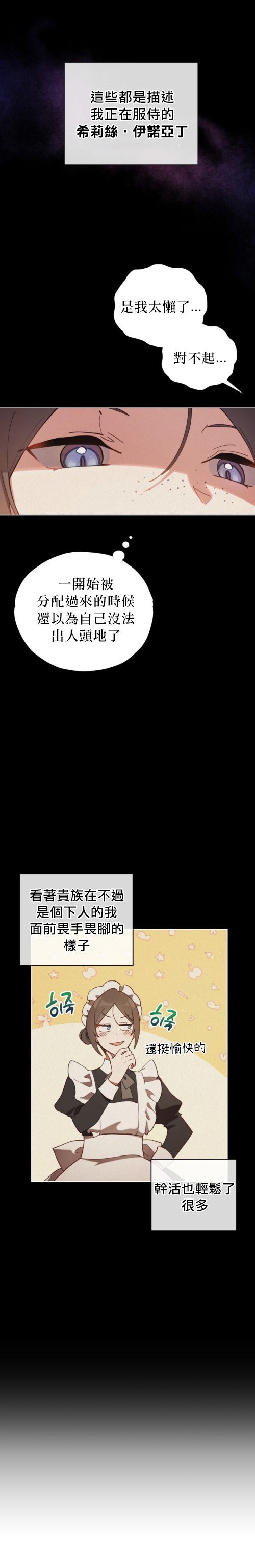 不可接近的小姐漫画,第4话2图