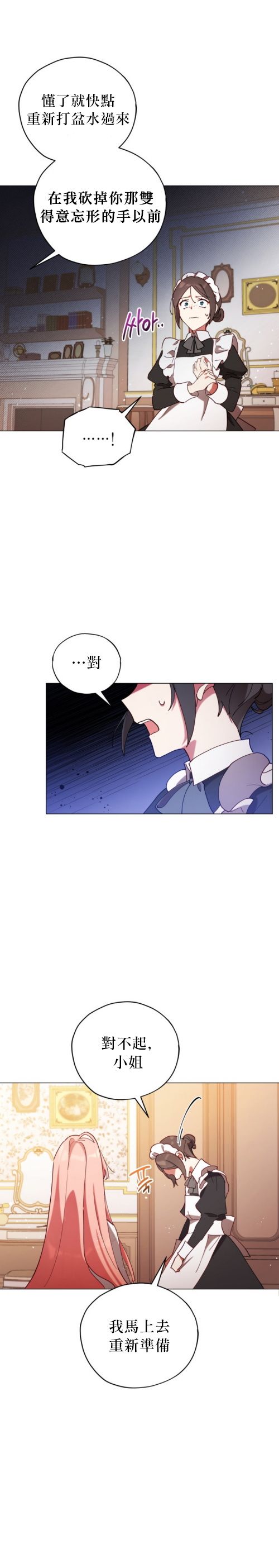 不可接近的小姐漫画,第4话5图