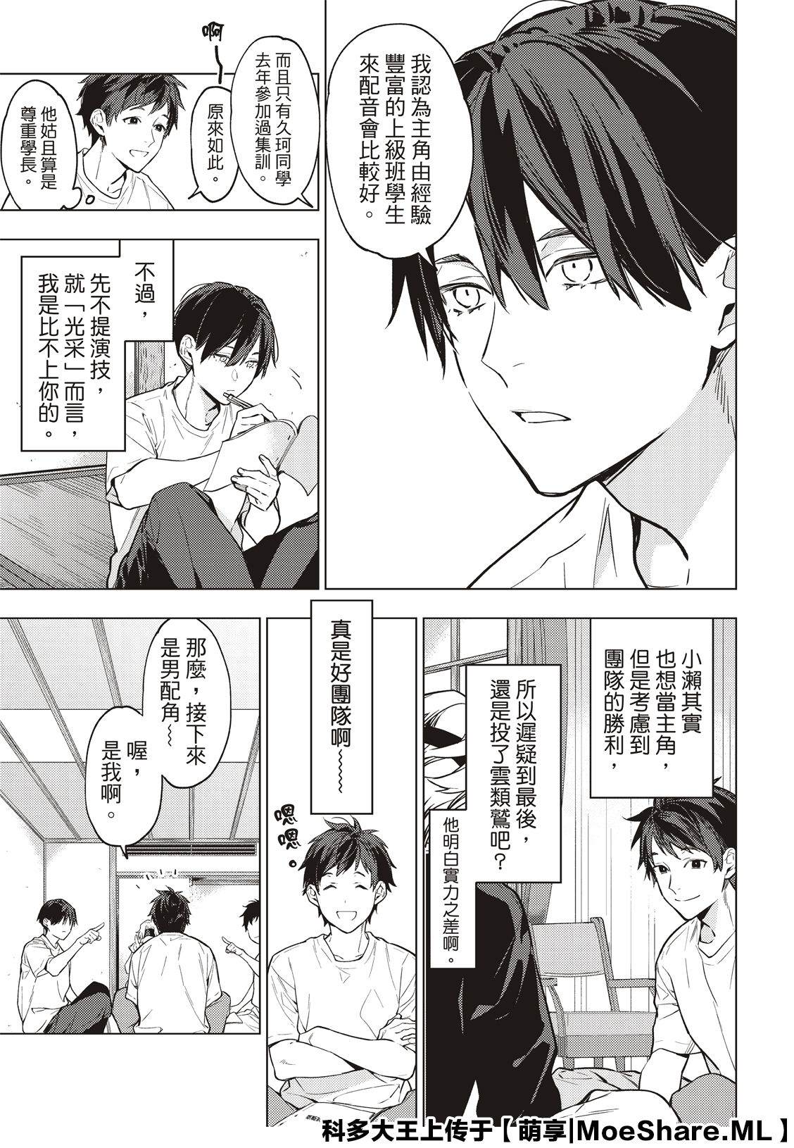 疾走之声！！漫画,第14话有常识的人就只有我吗5图