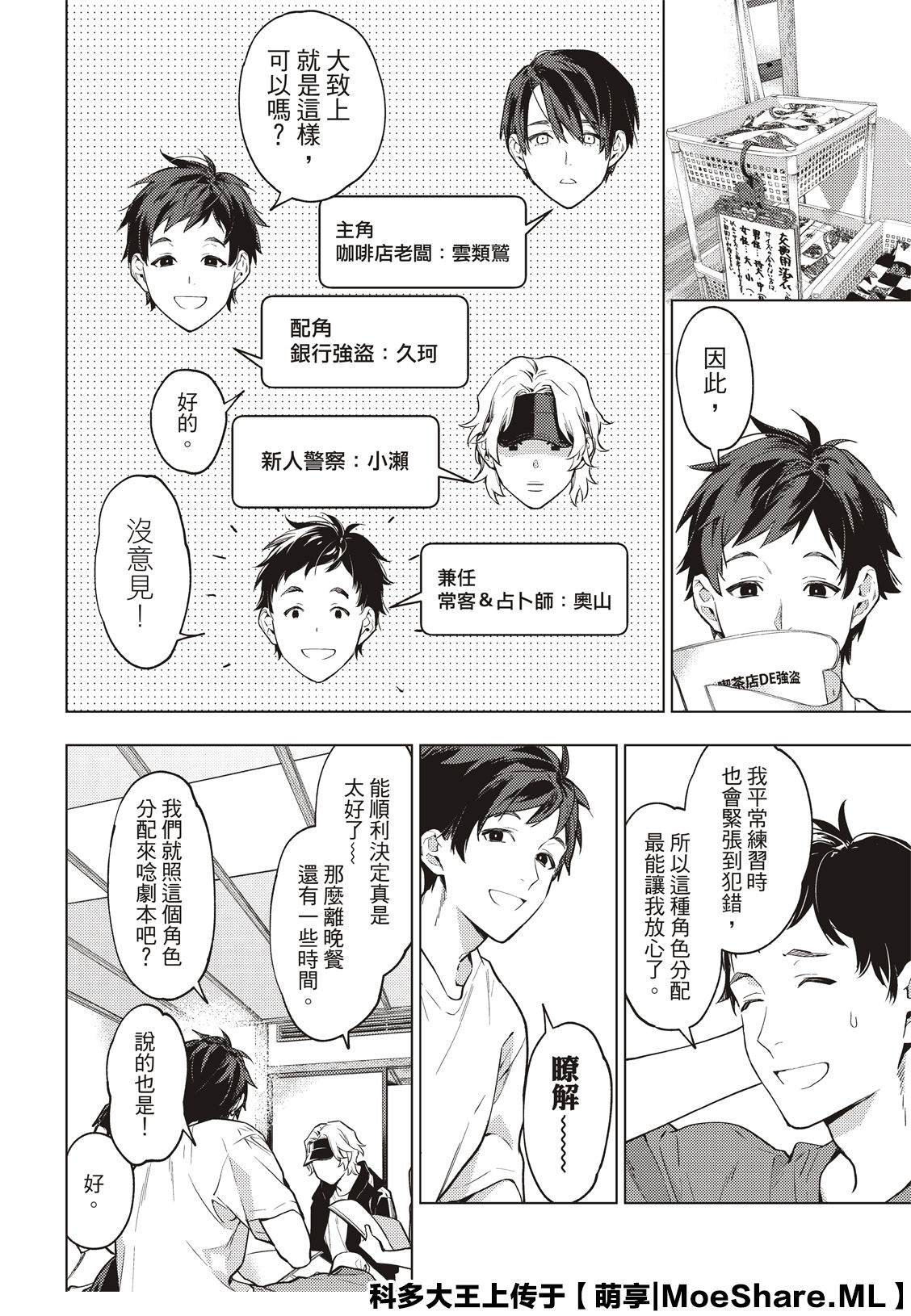 疾走之声！！漫画,第14话有常识的人就只有我吗1图