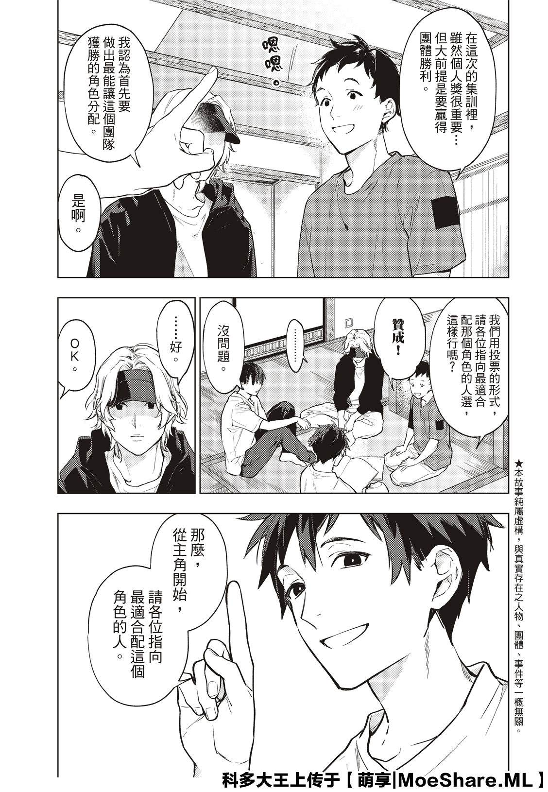 疾走之声！！漫画,第14话有常识的人就只有我吗3图