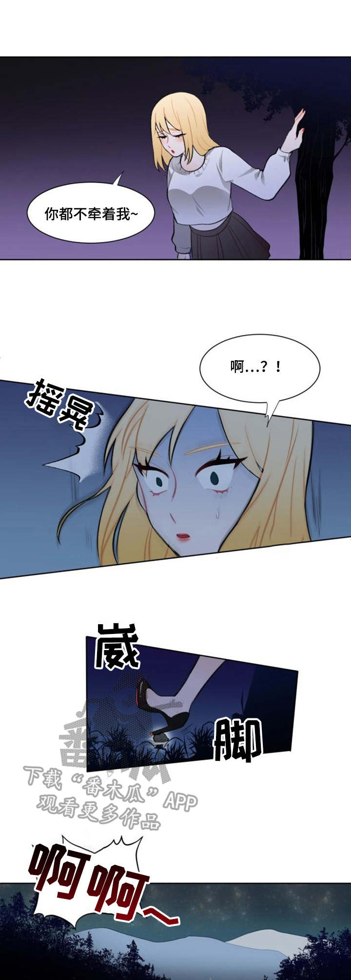 狂潮游戏漫画,第6章：替代品1图