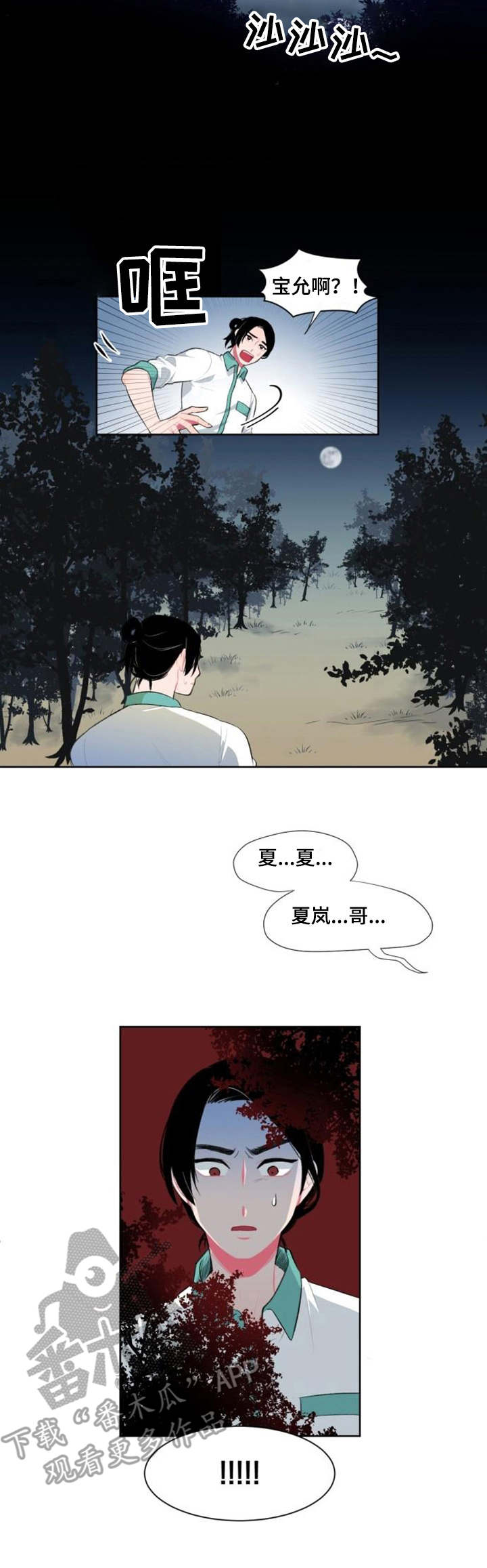 疯狂游戏by楚云暮漫画,第6章：替代品2图