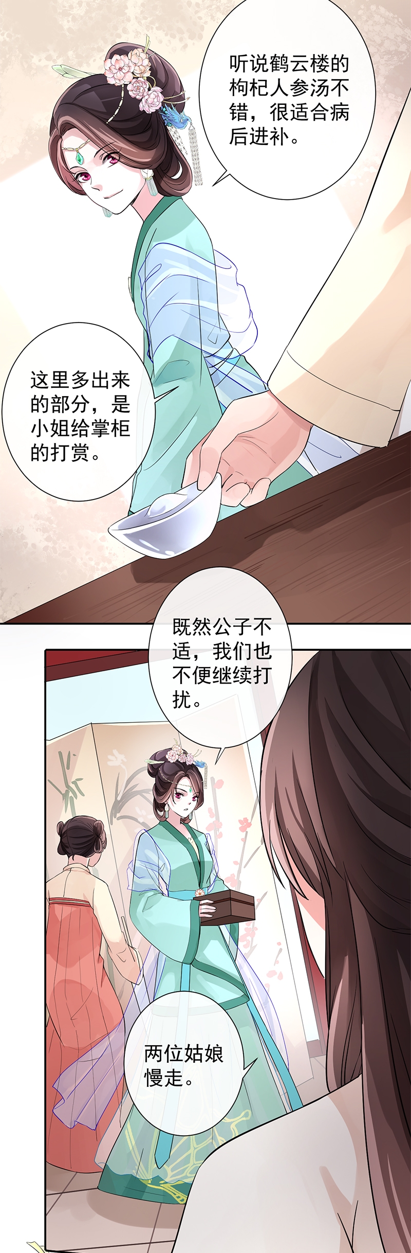 研香奇谈漫画免费漫画,第10话5图