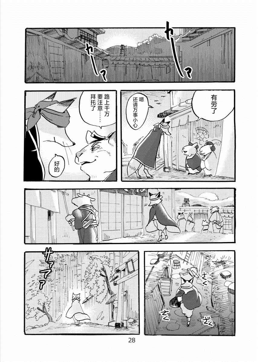 翘鼻子捕物帐漫画,壹·鼠小子2图