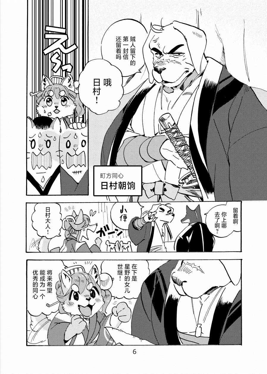 翘鼻子捕物帐漫画,壹·鼠小子5图