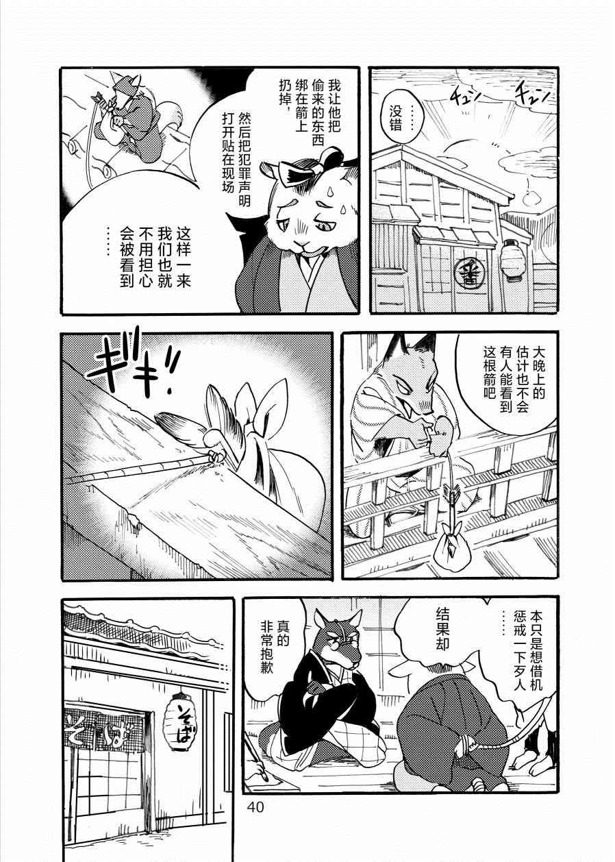 翘鼻子捕物帐漫画,壹·鼠小子3图