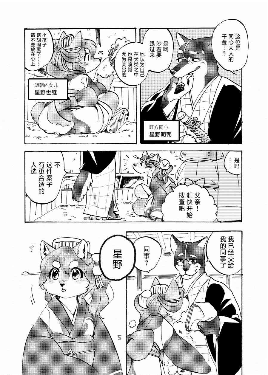 翘鼻子捕物帐漫画,壹·鼠小子4图