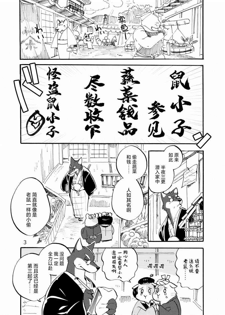 翘鼻子捕物帐漫画,壹·鼠小子2图